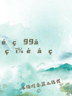 重生99分甜：薛先生，合作愉快
